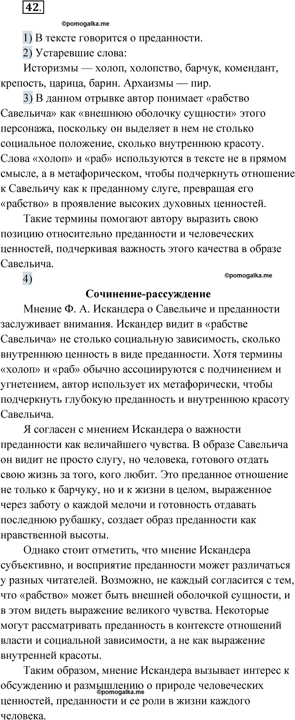 страница 25 упражнение 42 русский язык 7 класс Александрова 2022