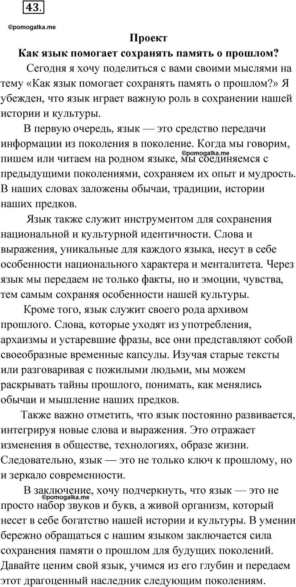 страница 26 упражнение 43 русский язык 7 класс Александрова 2022