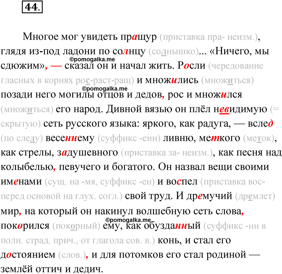страница 26 упражнение 44 русский язык 7 класс Александрова 2022