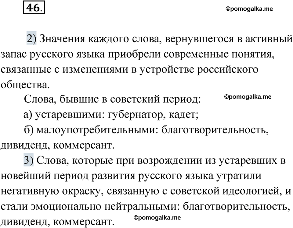 страница 30 упражнение 46 русский язык 7 класс Александрова 2022