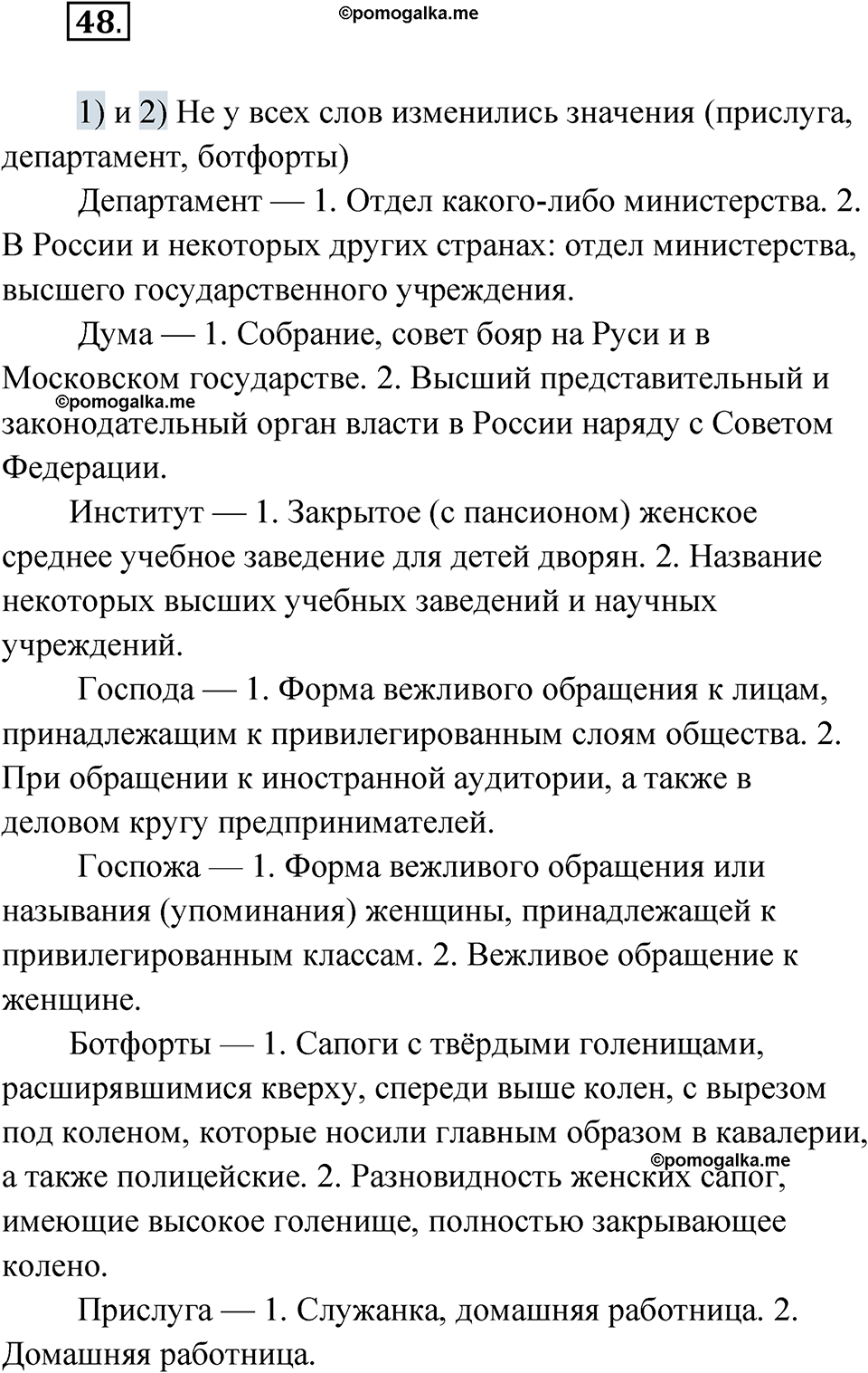 страница 31 упражнение 48 русский язык 7 класс Александрова 2022