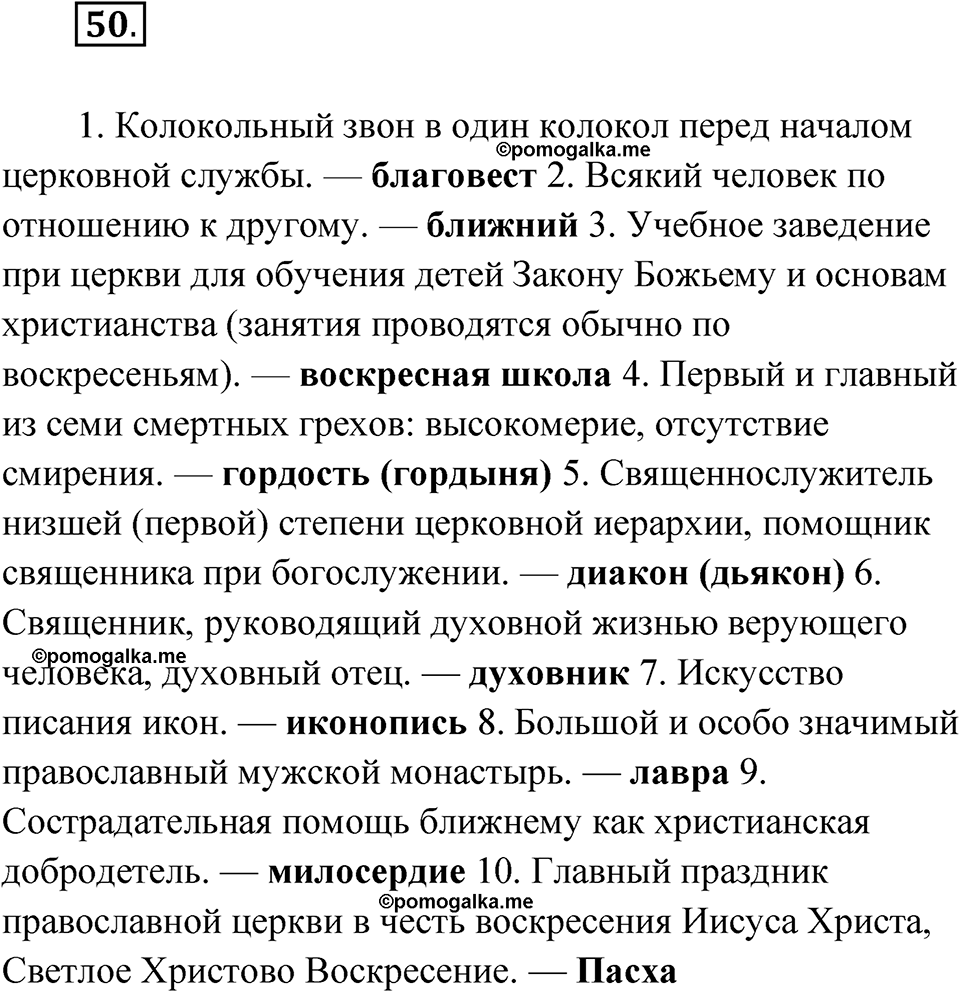 страница 33 упражнение 50 русский язык 7 класс Александрова 2022