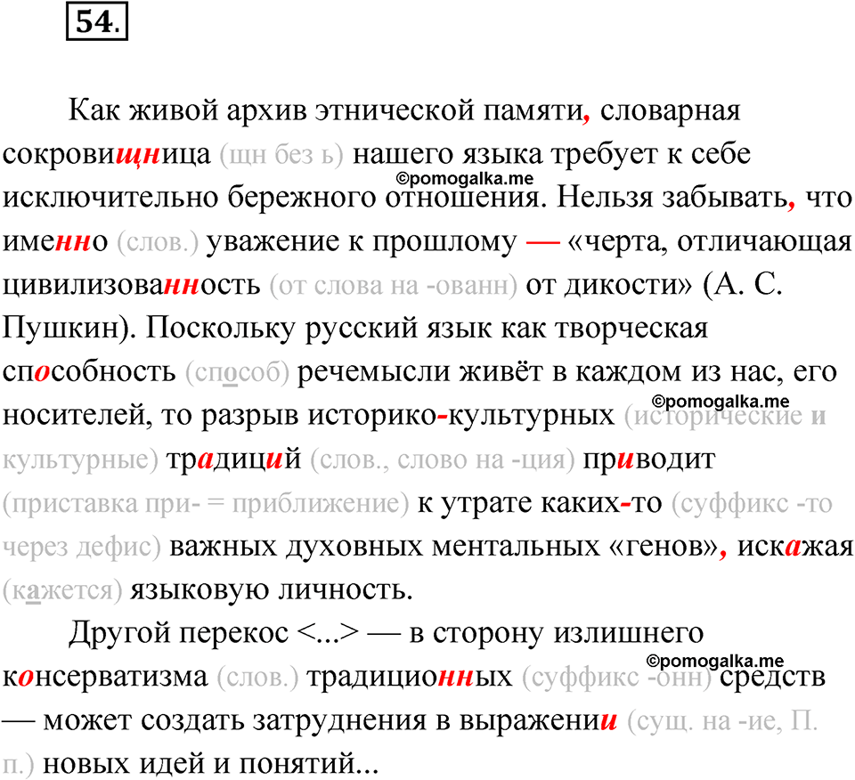страница 35 упражнение 54 русский язык 7 класс Александрова 2022