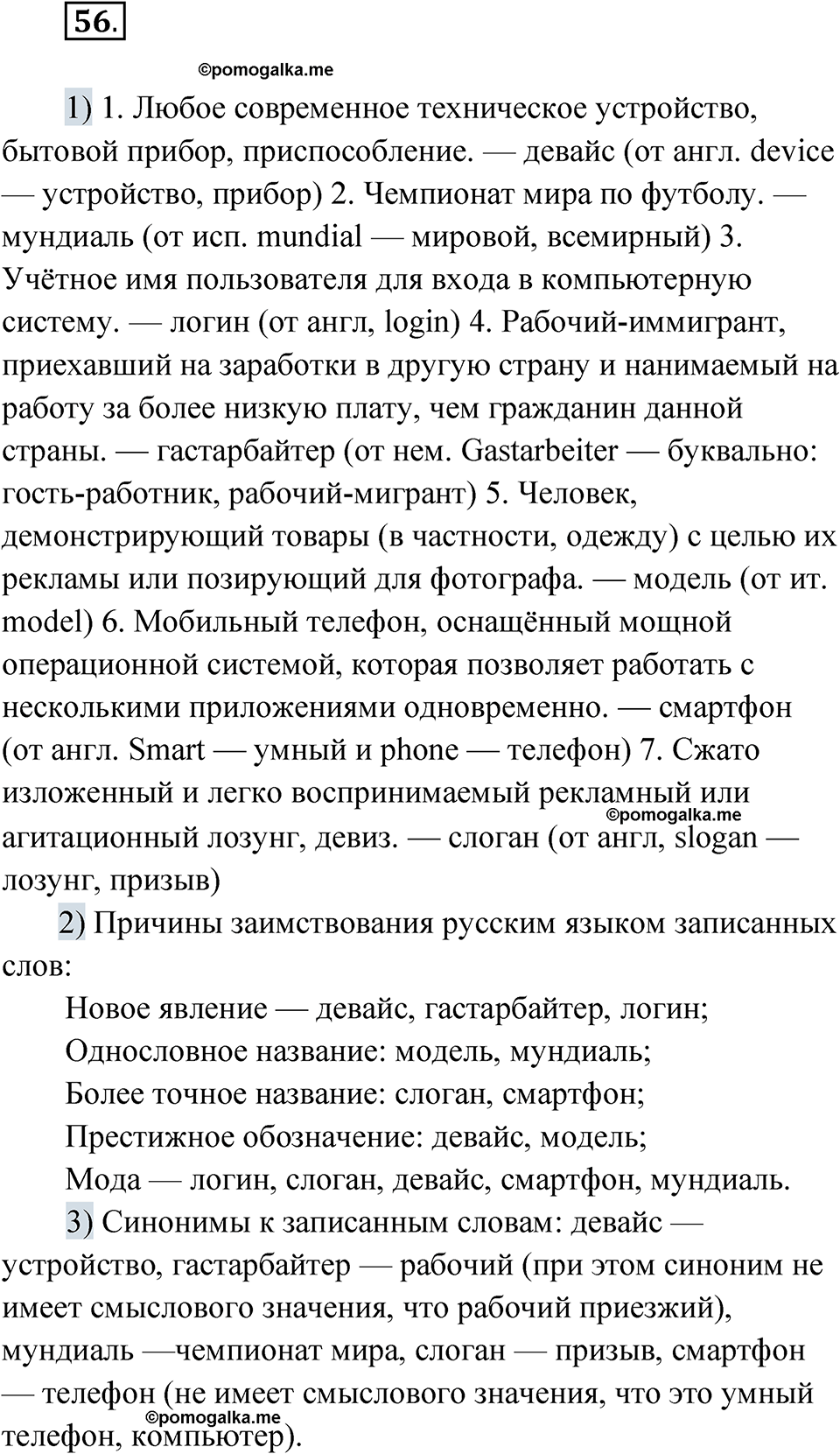 страница 37 упражнение 56 русский язык 7 класс Александрова 2022