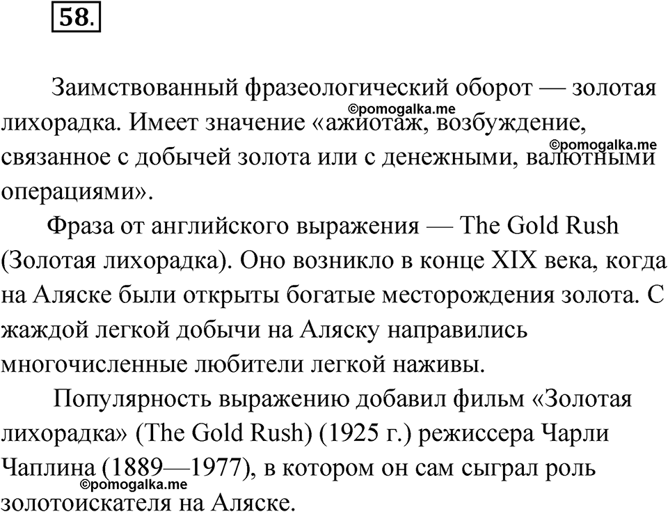 страница 40 упражнение 58 русский язык 7 класс Александрова 2022