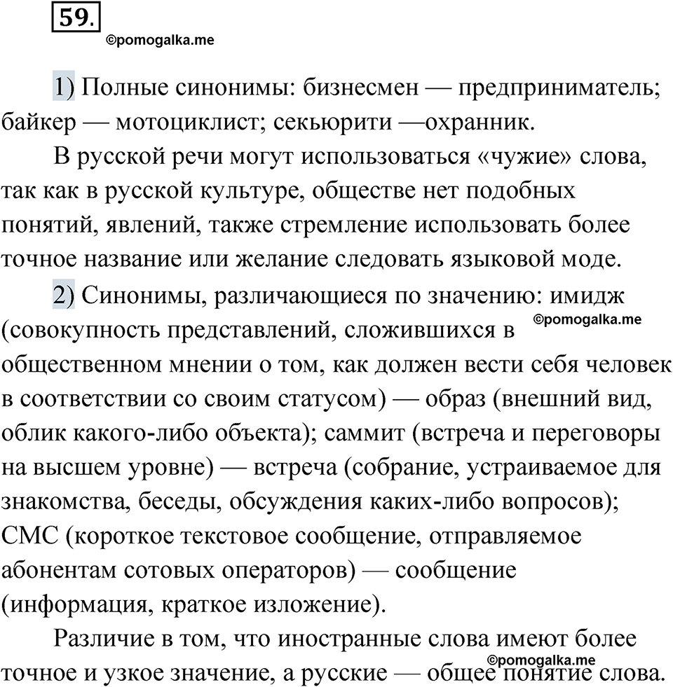 страница 40 упражнение 59 русский язык 7 класс Александрова 2022