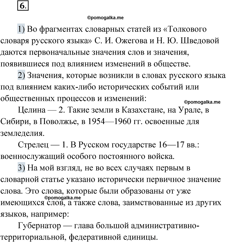 страница 8 упражнение 6 русский язык 7 класс Александрова 2022