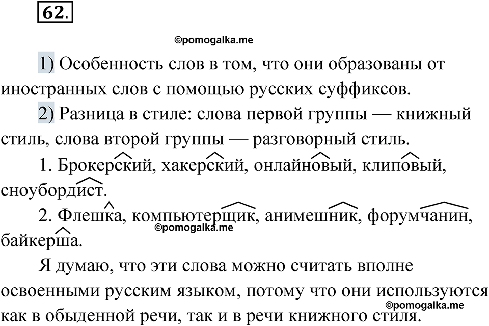 страница 42 упражнение 62 русский язык 7 класс Александрова 2022
