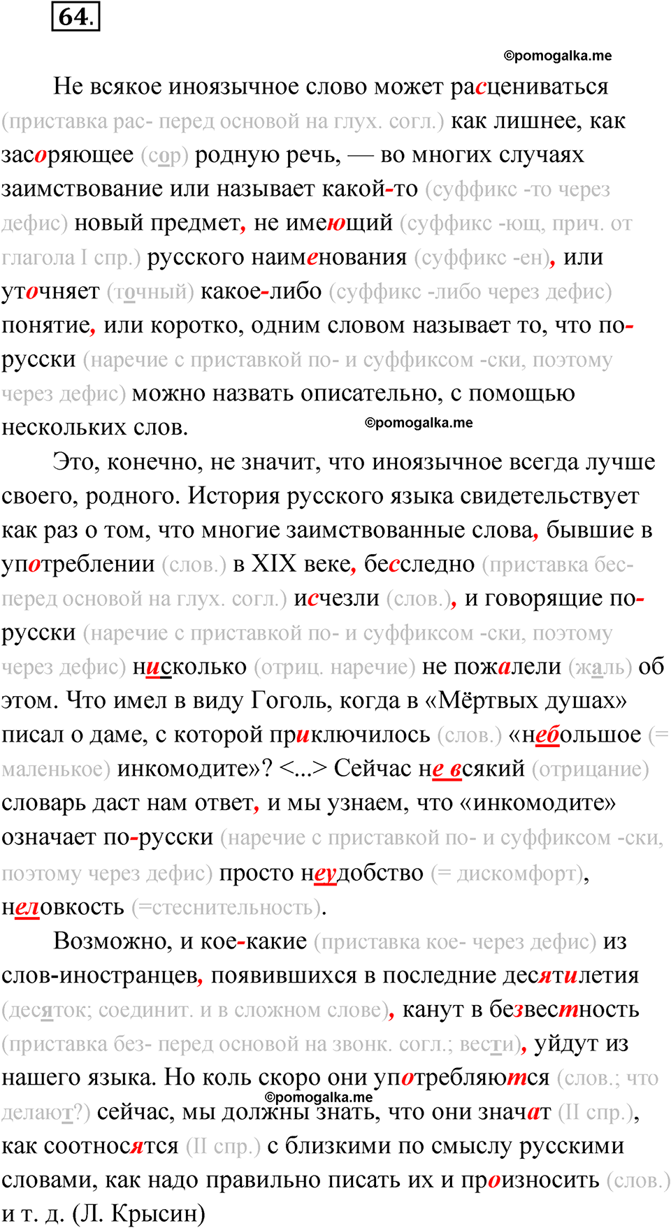страница 43 упражнение 64 русский язык 7 класс Александрова 2022