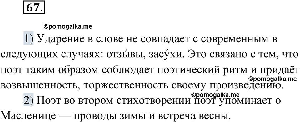 страница 46 упражнение 67 русский язык 7 класс Александрова 2022