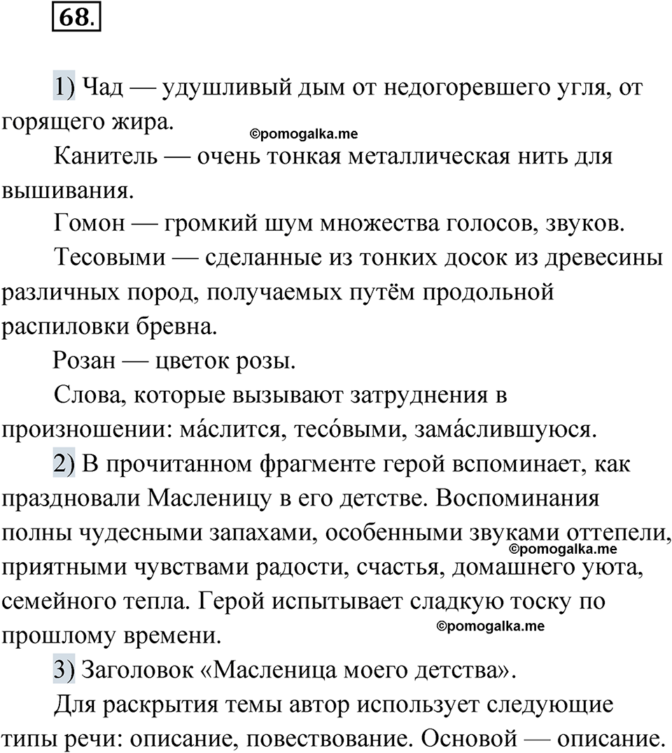 страница 47 упражнение 68 русский язык 7 класс Александрова 2022
