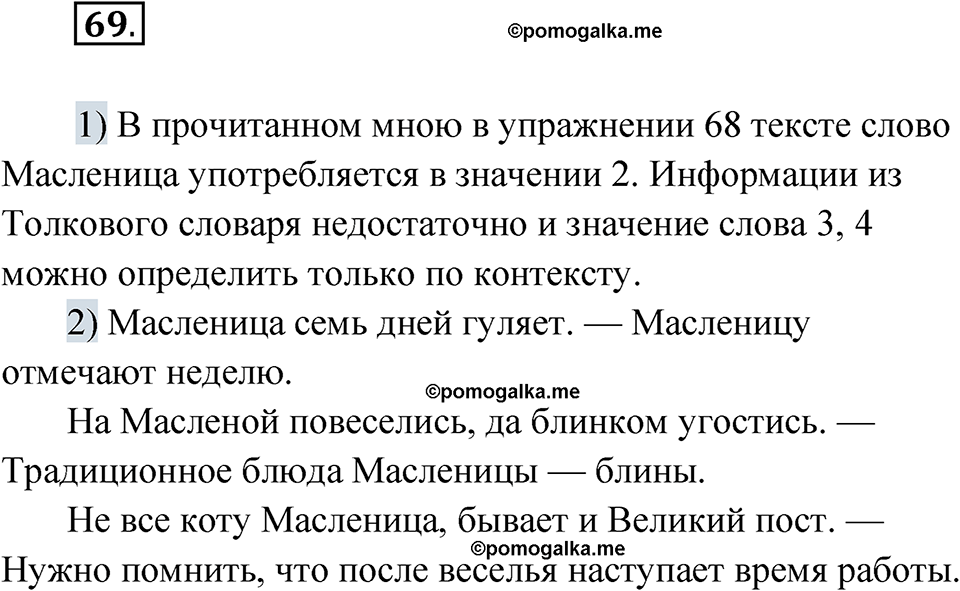 страница 48 упражнение 69 русский язык 7 класс Александрова 2022
