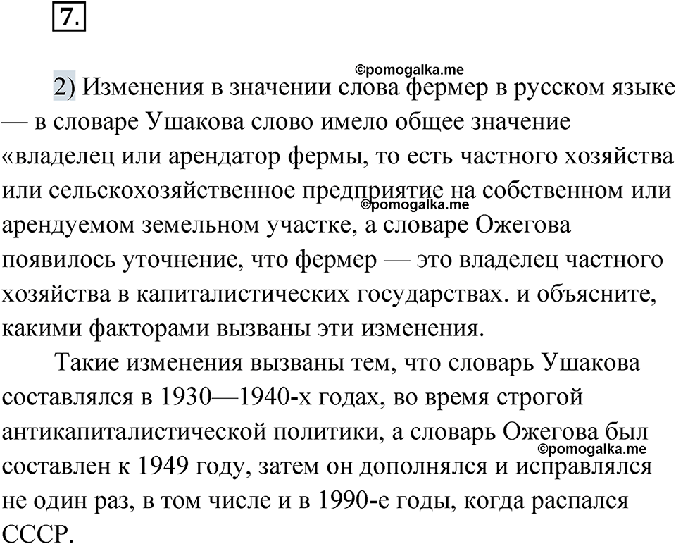 страница 9 упражнение 7 русский язык 7 класс Александрова 2022
