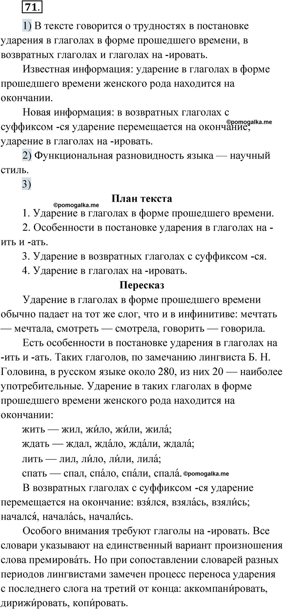 страница 49 упражнение 71 русский язык 7 класс Александрова 2022