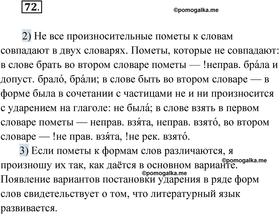 страница 50 упражнение 72 русский язык 7 класс Александрова 2022
