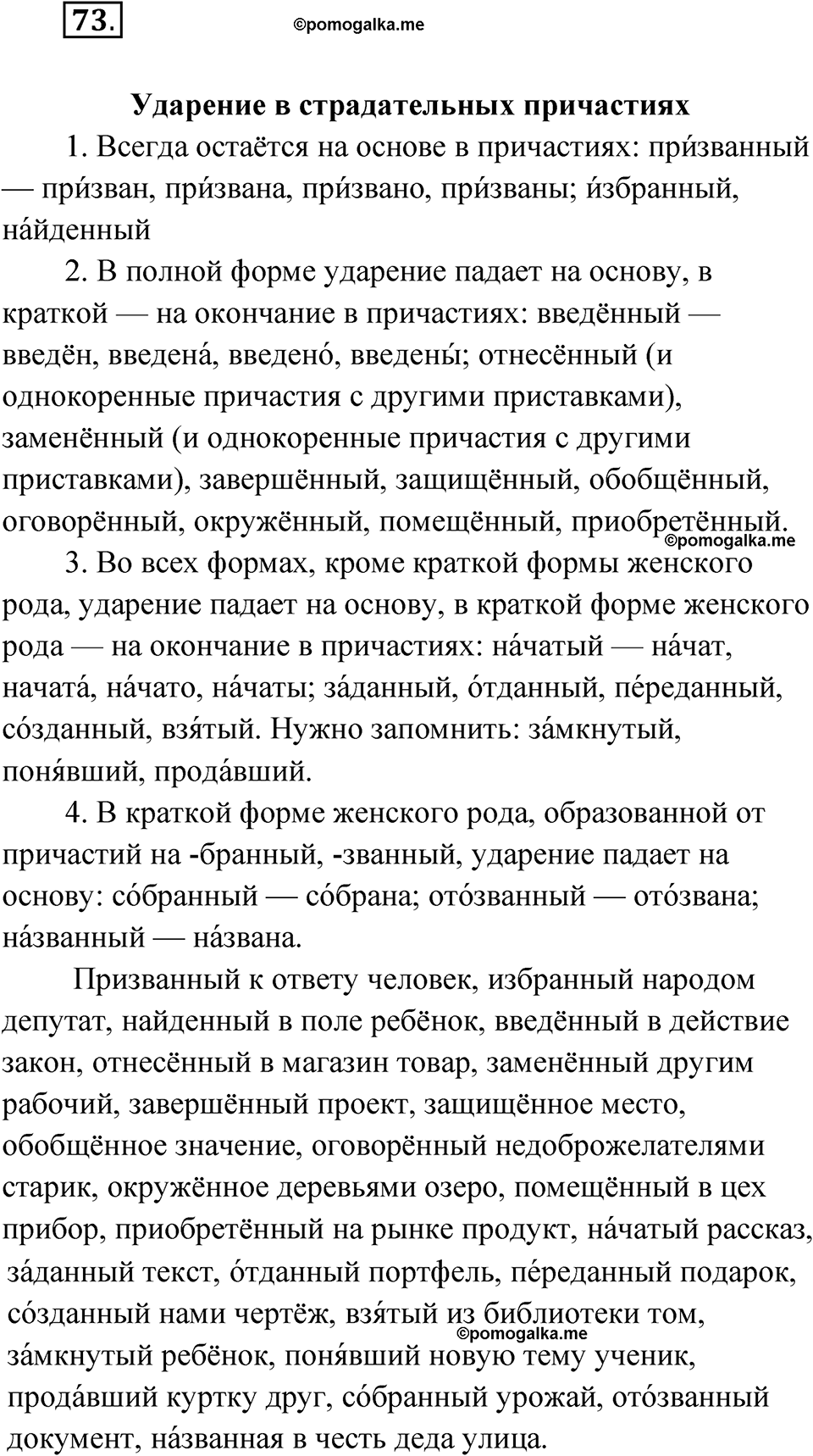 страница 51 упражнение 73 русский язык 7 класс Александрова 2022