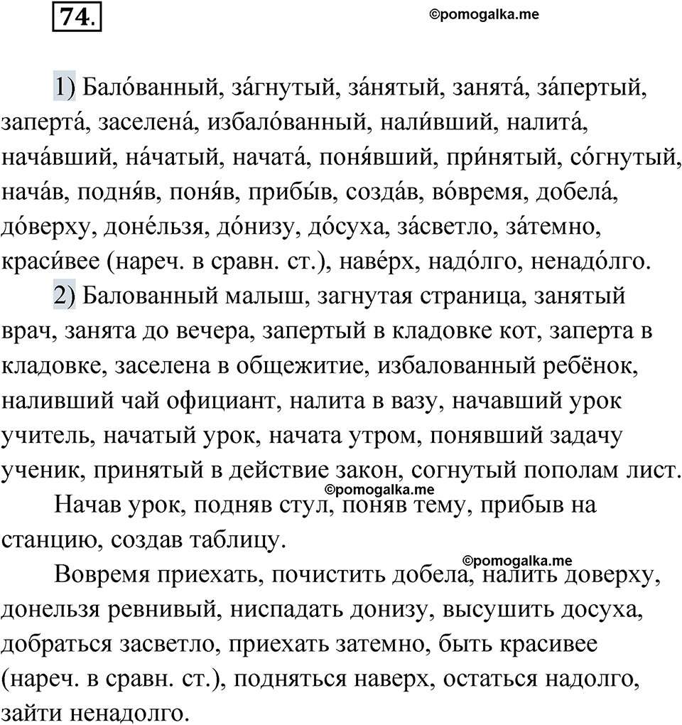 страница 52 упражнение 74 русский язык 7 класс Александрова 2022