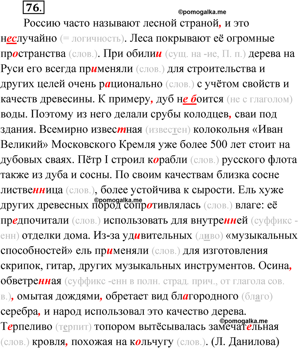 страница 54 упражнение 76 русский язык 7 класс Александрова 2022