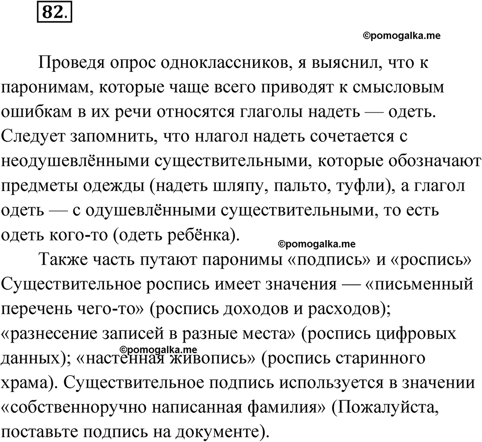 страница 57 упражнение 82 русский язык 7 класс Александрова 2022