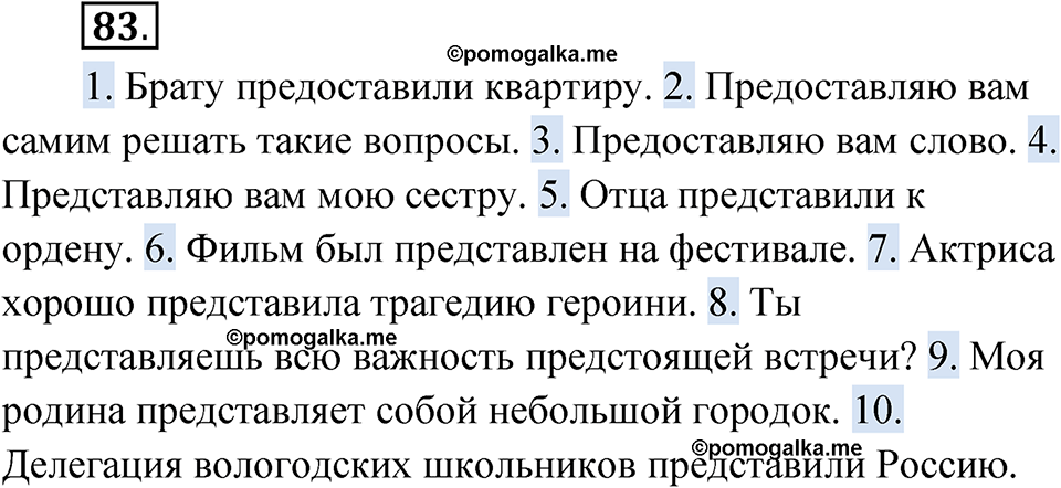 страница 57 упражнение 83 русский язык 7 класс Александрова 2022