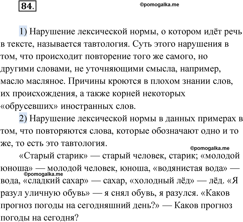 страница 58 упражнение 84 русский язык 7 класс Александрова 2022