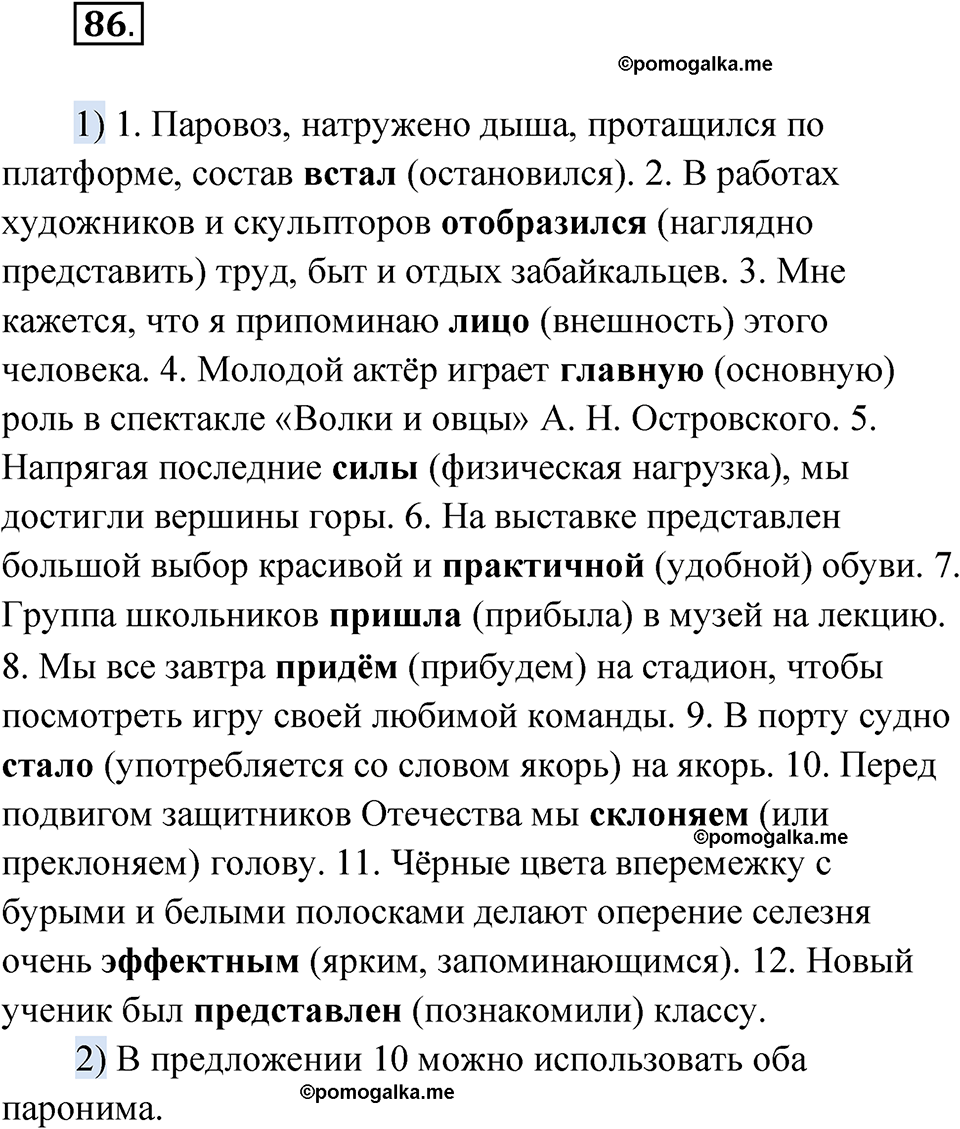 страница 59 упражнение 86 русский язык 7 класс Александрова 2022