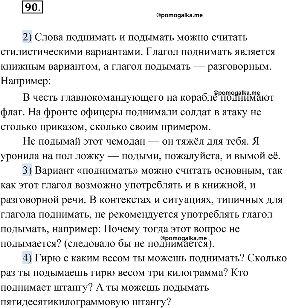 страница 61 упражнение 90 русский язык 7 класс Александрова 2022