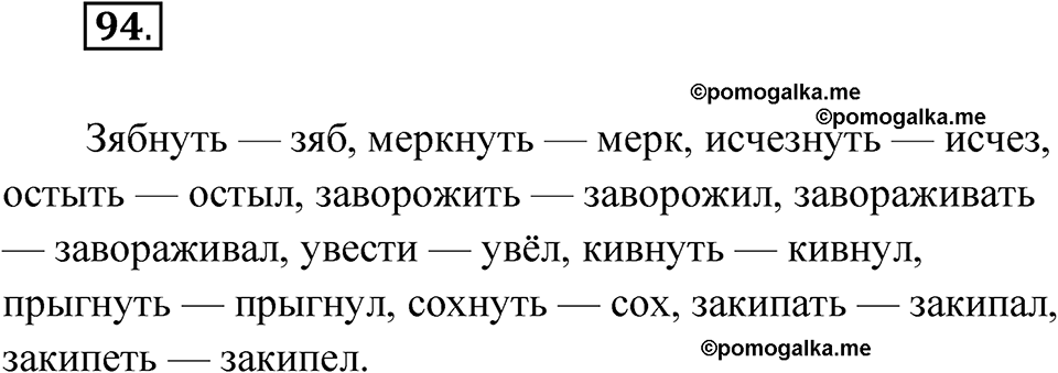 страница 63 упражнение 94 русский язык 7 класс Александрова 2022