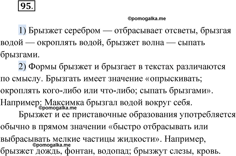 страница 64 упражнение 95 русский язык 7 класс Александрова 2022