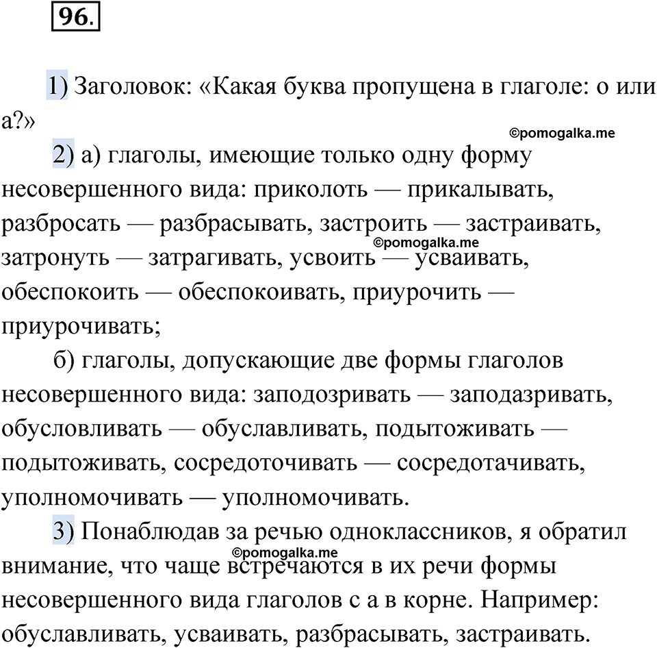 страница 64 упражнение 96 русский язык 7 класс Александрова 2022