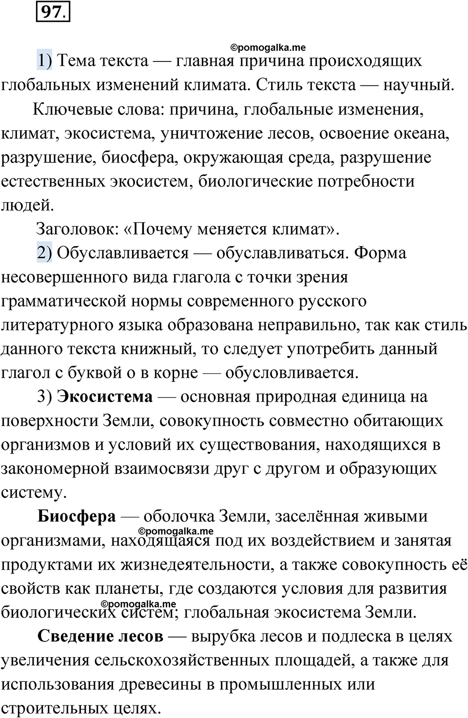 страница 65 упражнение 97 русский язык 7 класс Александрова 2022