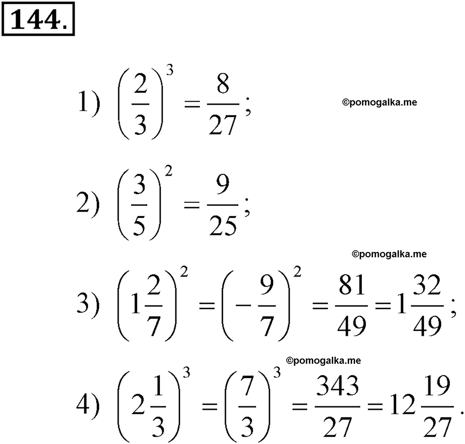страница 69 номер 144 алгебра 7 класс Алимов учебник 2022