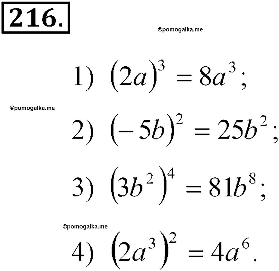 страница 87 номер 216 алгебра 7 класс Алимов учебник 2022