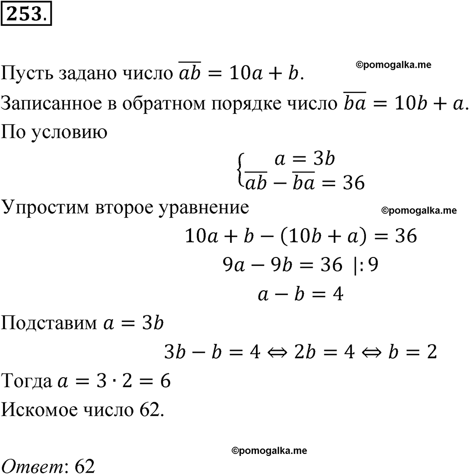 страница 100 номер 253 алгебра 7 класс Алимов учебник 2022