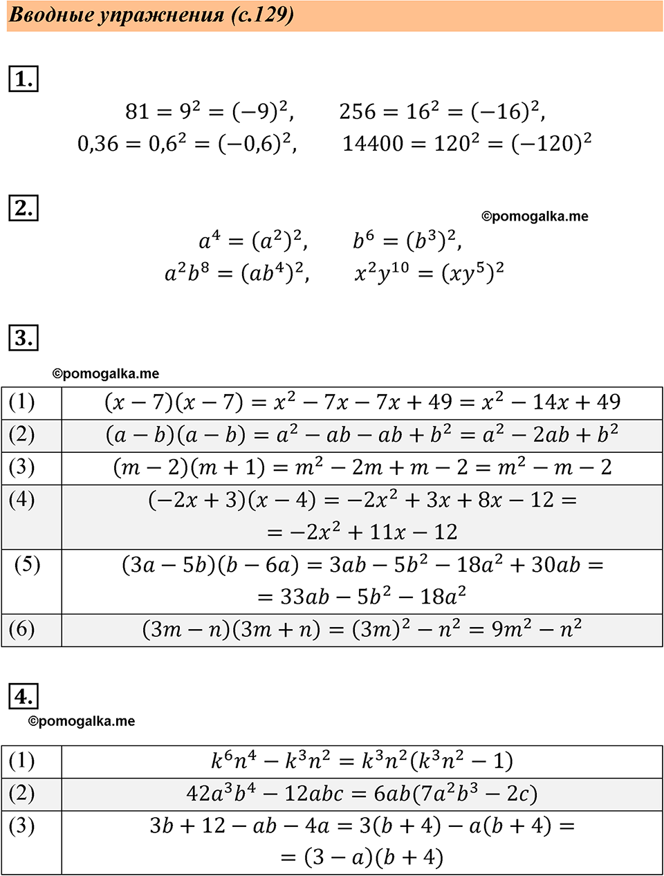 страница 129 вводные упражнения алгебра 7 класс Алимов учебник 2022