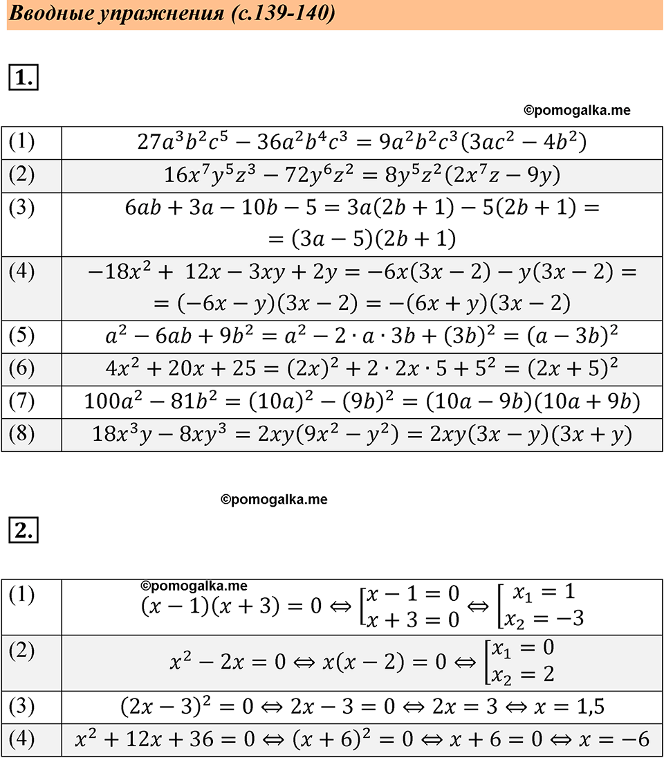 страница 139 вводные упражнения алгебра 7 класс Алимов учебник 2022