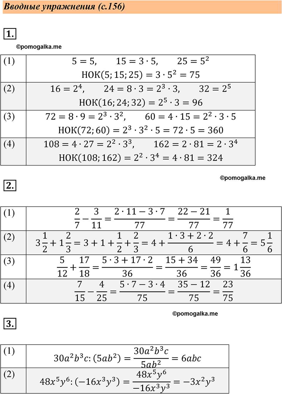 страница 156 вводные упражнения алгебра 7 класс Алимов учебник 2022