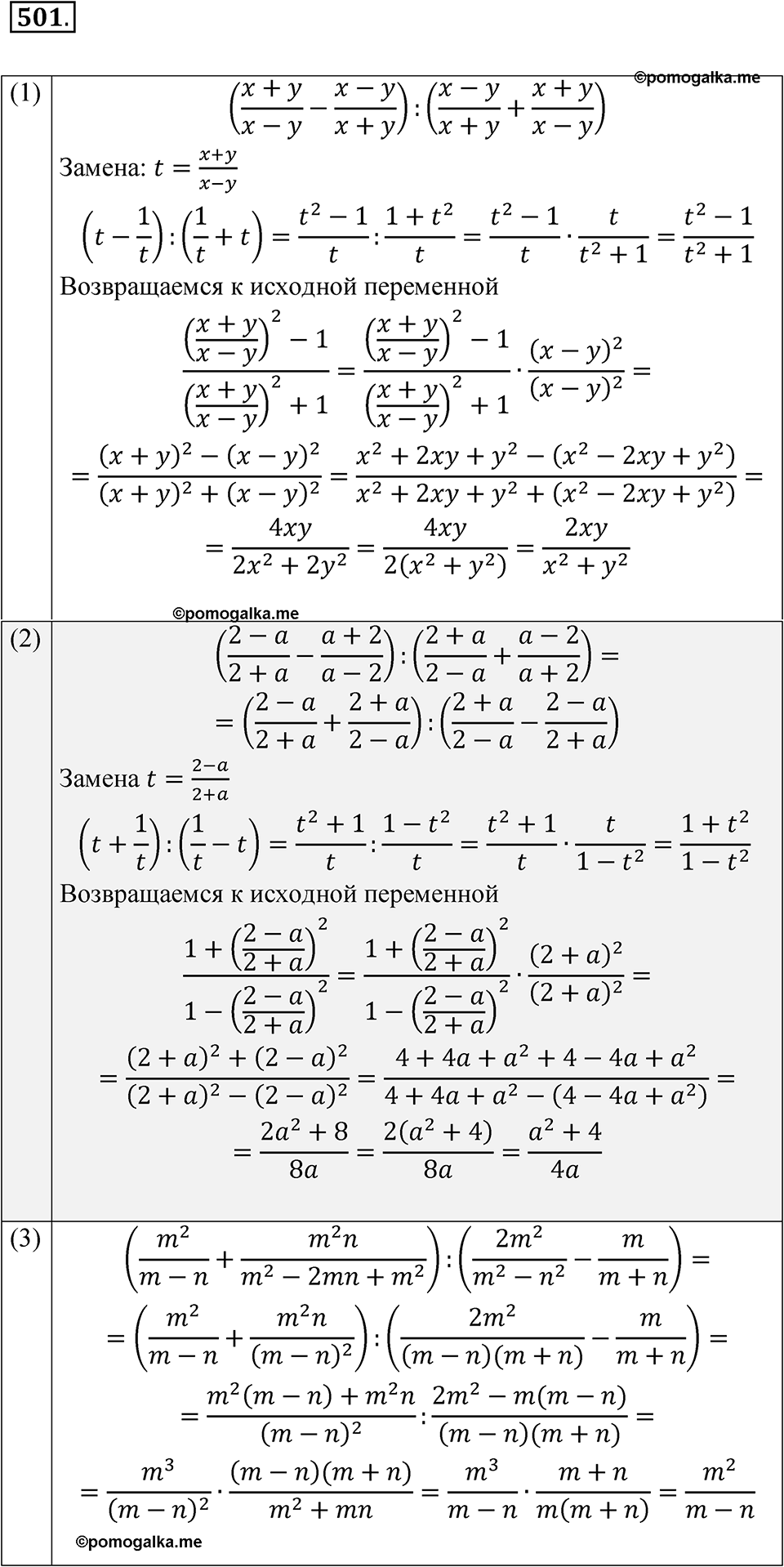 страница 170 номер 501 алгебра 7 класс Алимов учебник 2022