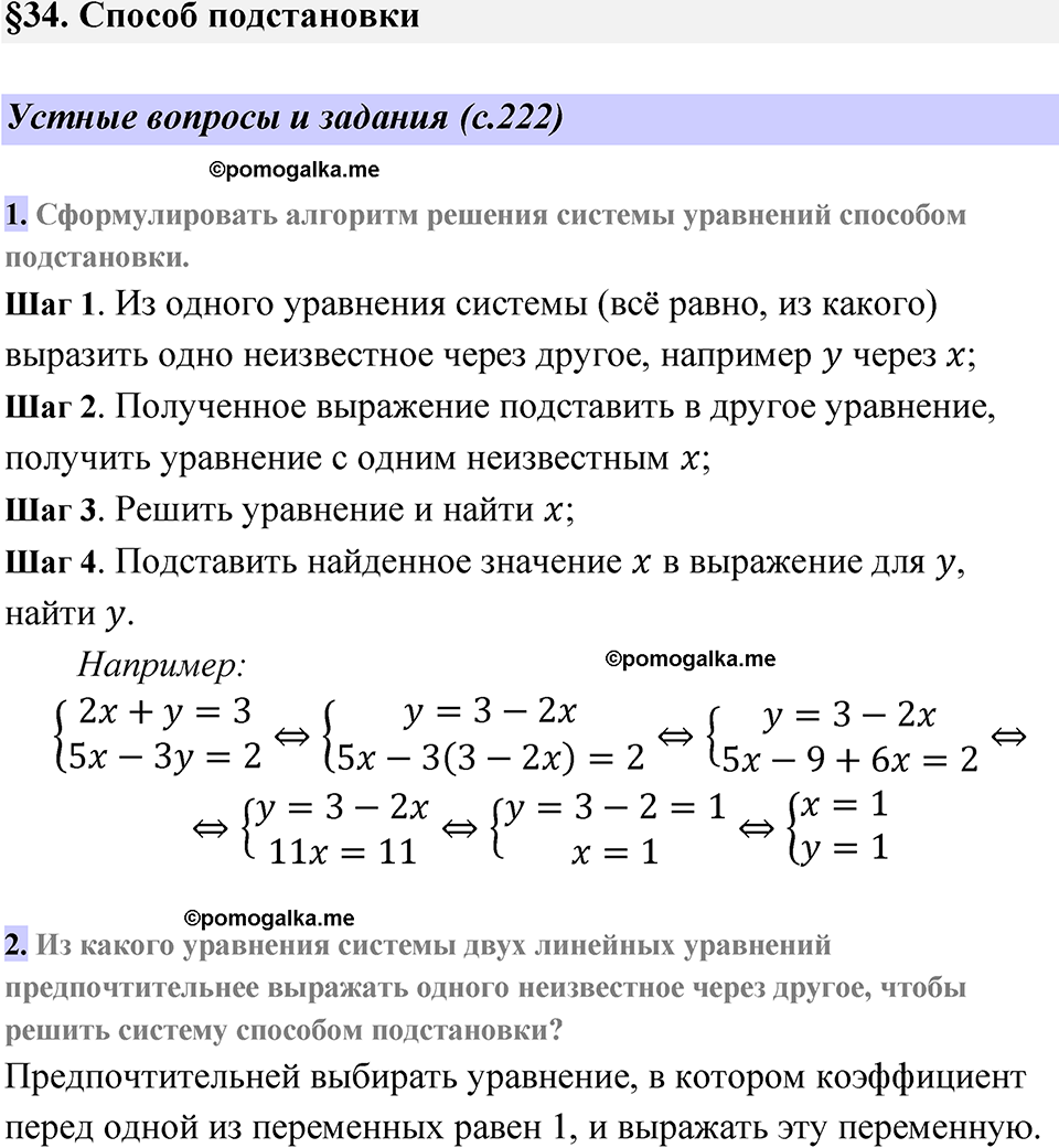 страница 222 устные вопросы и задания алгебра 7 класс Алимов учебник 2022