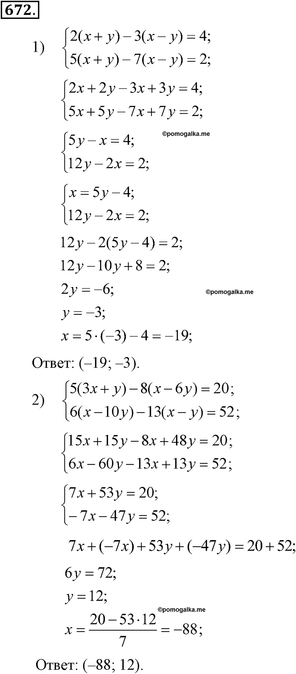страница 243 номер 672 алгебра 7 класс Алимов учебник 2022