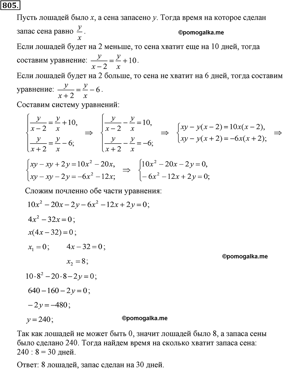 страница 285 номер 805 алгебра 7 класс Алимов учебник 2022
