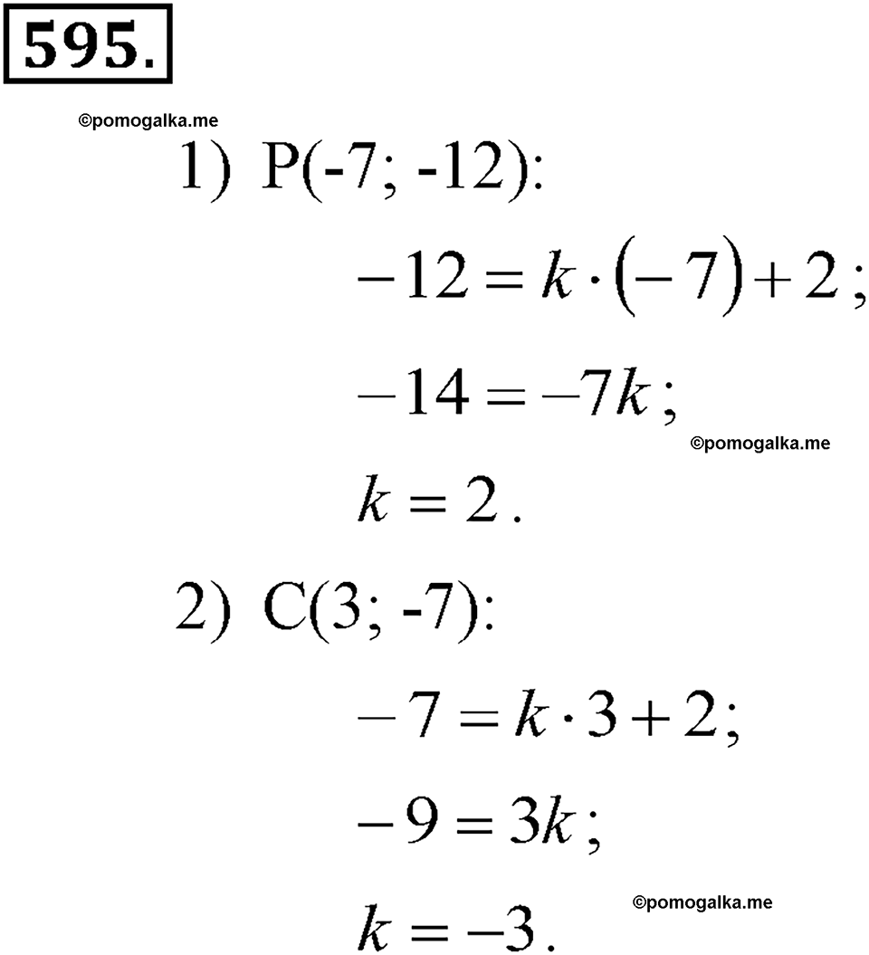 страница 142 задача 595 алгебра 7 класс Алимов учебник 2011