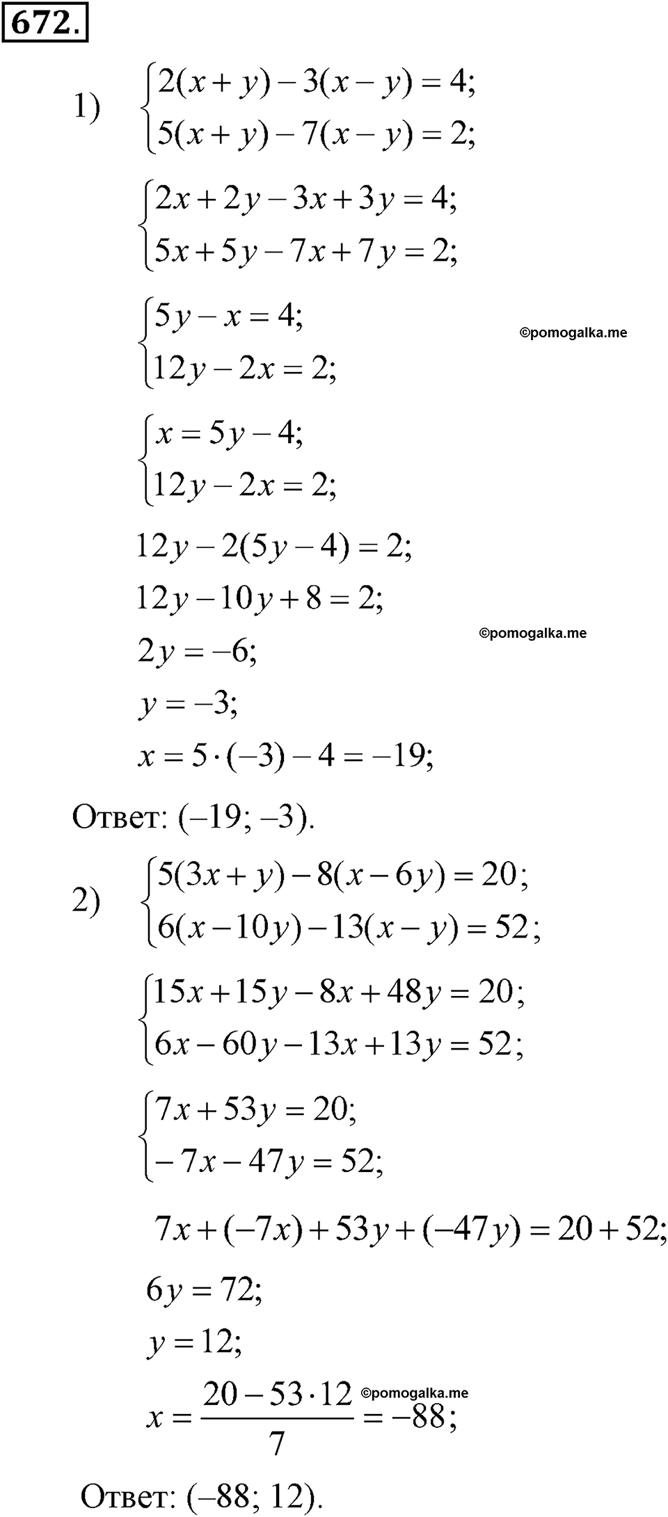 страница 170 задача 672 алгебра 7 класс Алимов учебник 2011