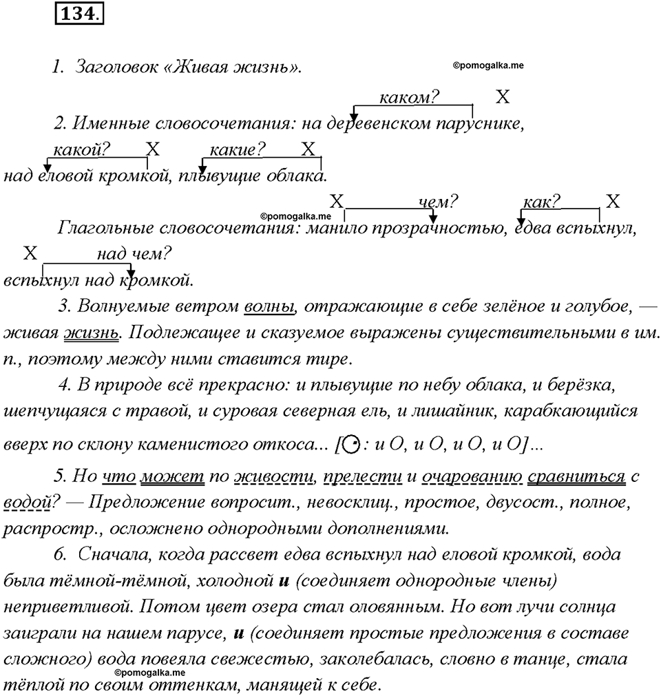 §11. Синтаксис и пунктуация. Упражнение №134 русский язык 7 класс Быстрова