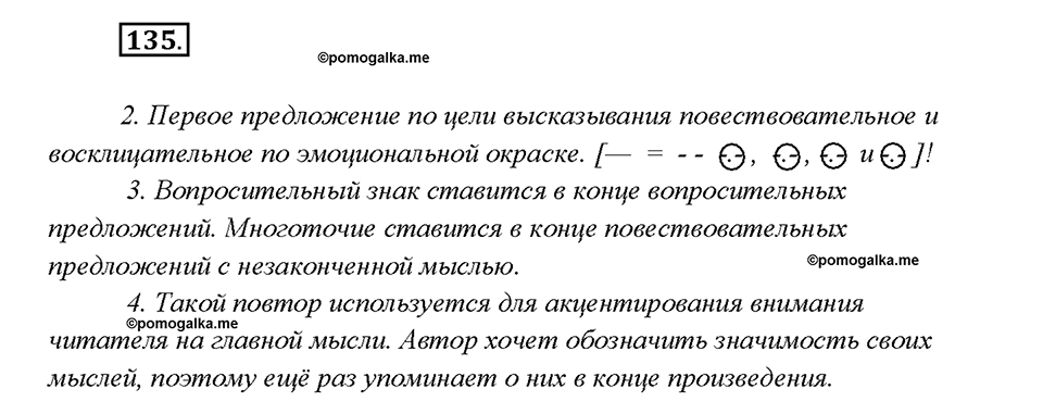 §11. Синтаксис и пунктуация. Упражнение №135 русский язык 7 класс Быстрова