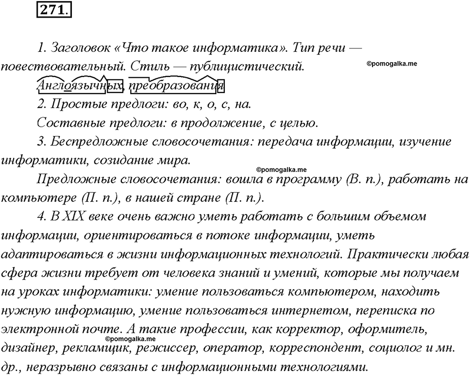 §29. Разряды предлогов. Упражнение №271 русский язык 7 класс Быстрова