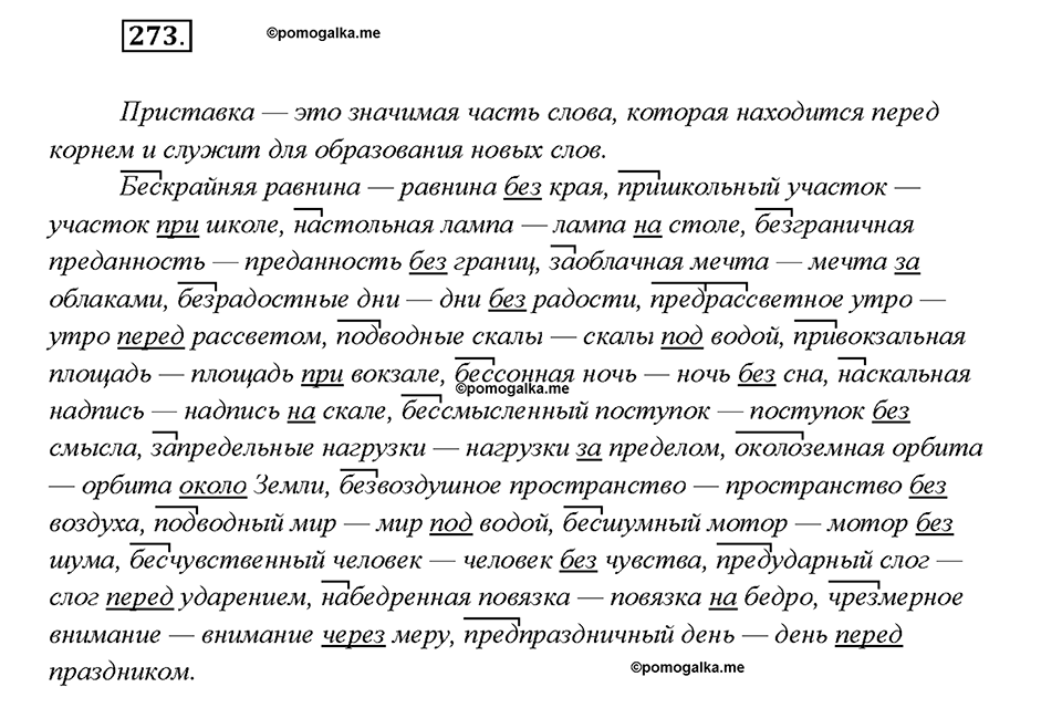 §29. Разряды предлогов. Упражнение №273 русский язык 7 класс Быстрова