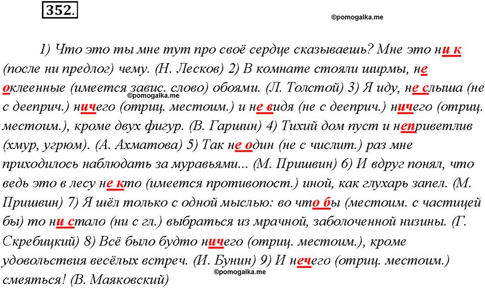 §39. Частицы Не и Ни. Упражнение №352 русский язык 7 класс Быстрова