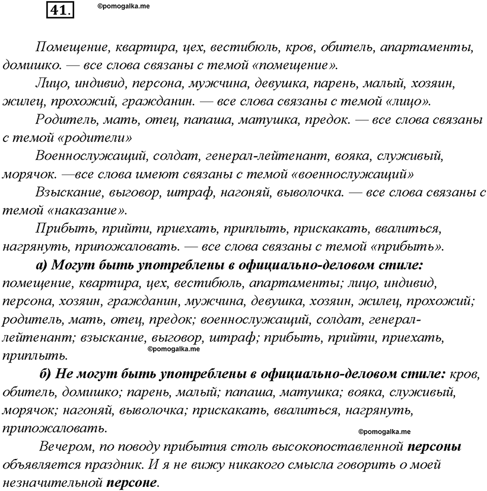 §4. Типы и стили речи. Упражнение №41 русский язык 7 класс Быстрова