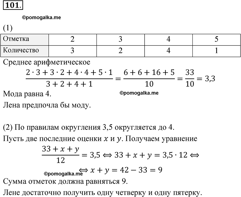 страница 34 номер 101 алгебра 7 класс Дорофеев 2022 год